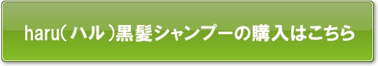 haru ハル シャンプー
