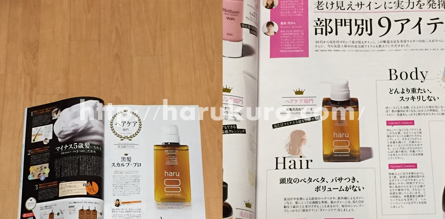 haruシャンプー雑誌