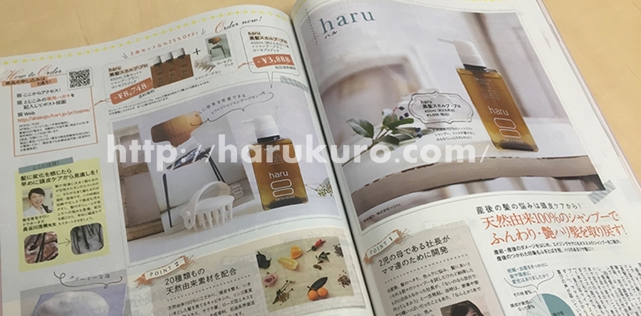 haruシャンプー雑誌2