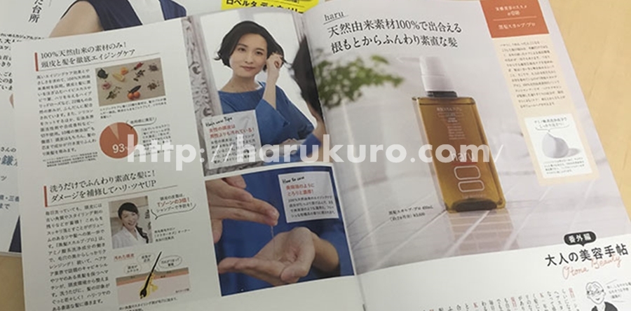 haruシャンプー雑誌3