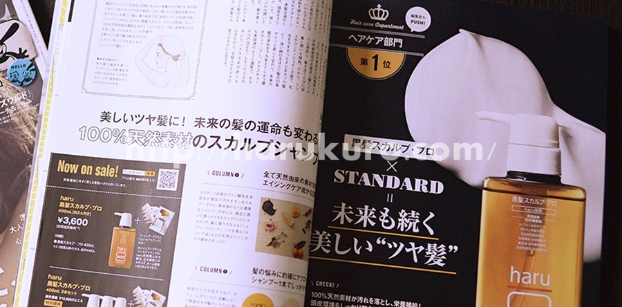 haruシャンプー雑誌4