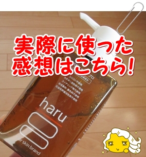 haru(ハル)シャンプーを実際に使ってみた感想の写真